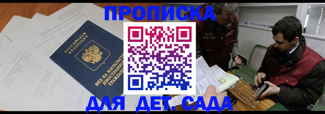 прописка законно в Хабаровском крае