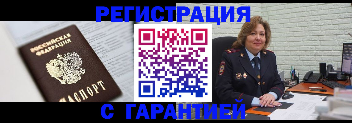 прописка регистрация в Хабаровском крае