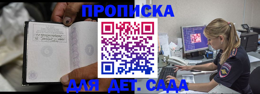прописка ребенка в Хабаровском крае