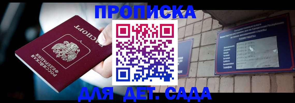 купить прописку в Хабаровском крае