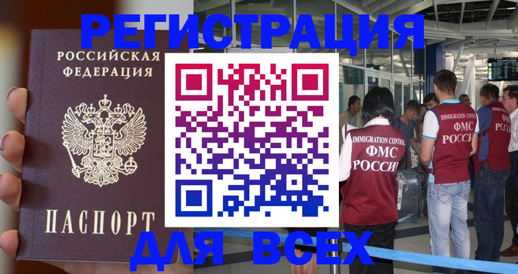 прописка 2025 в Хабаровском крае