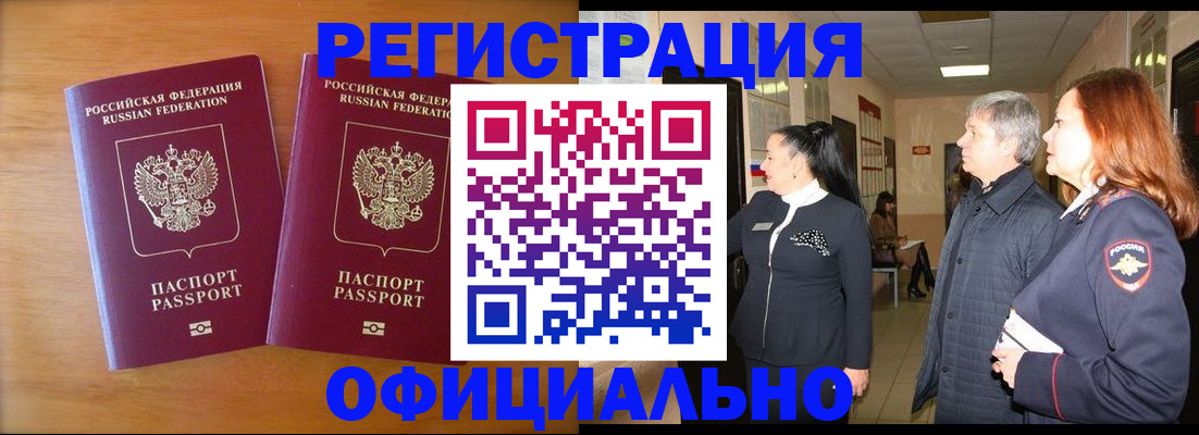 регистрация в Хабаровском крае